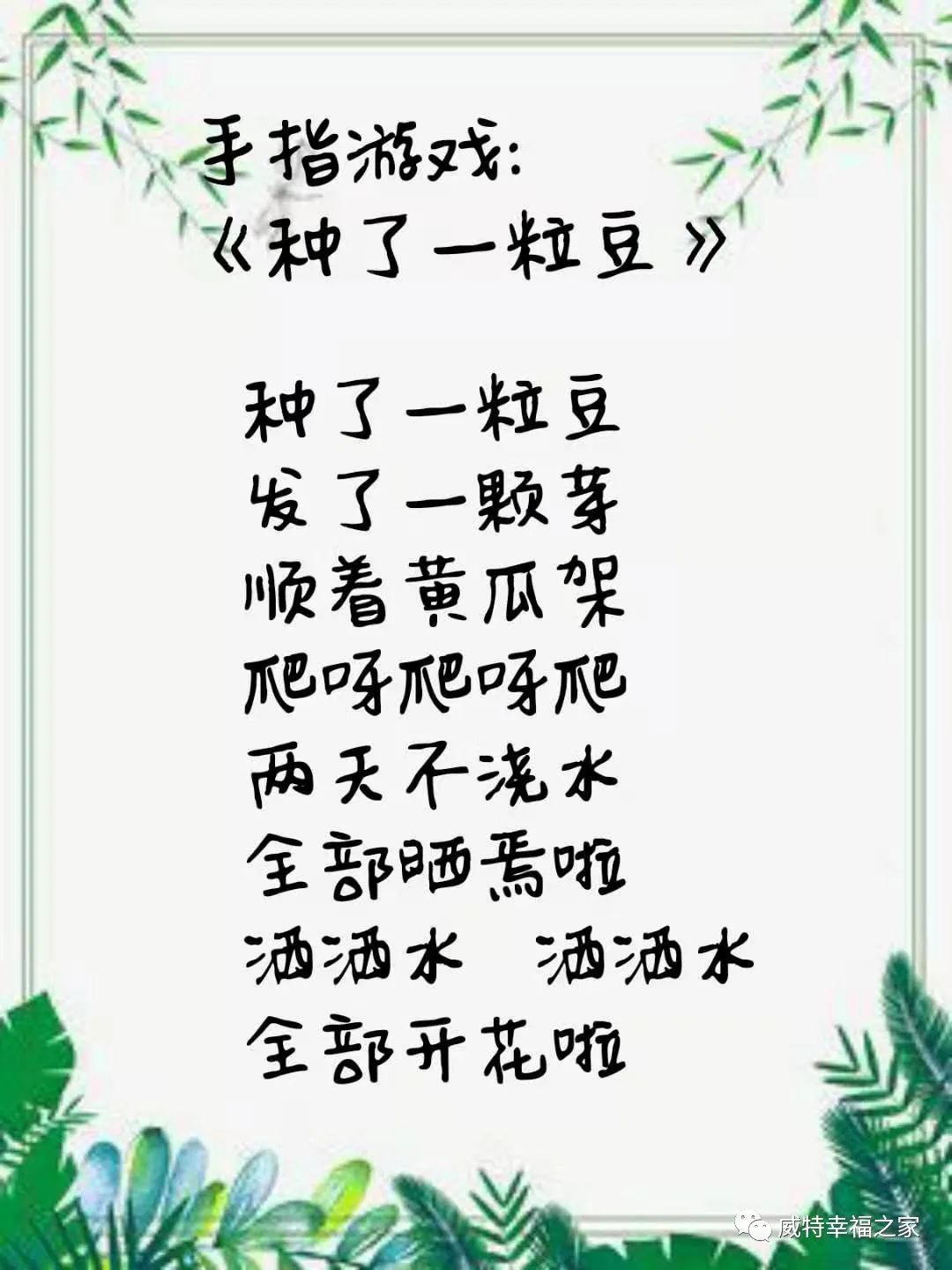 威特云课堂23期种了一粒豆预防病毒儿歌
