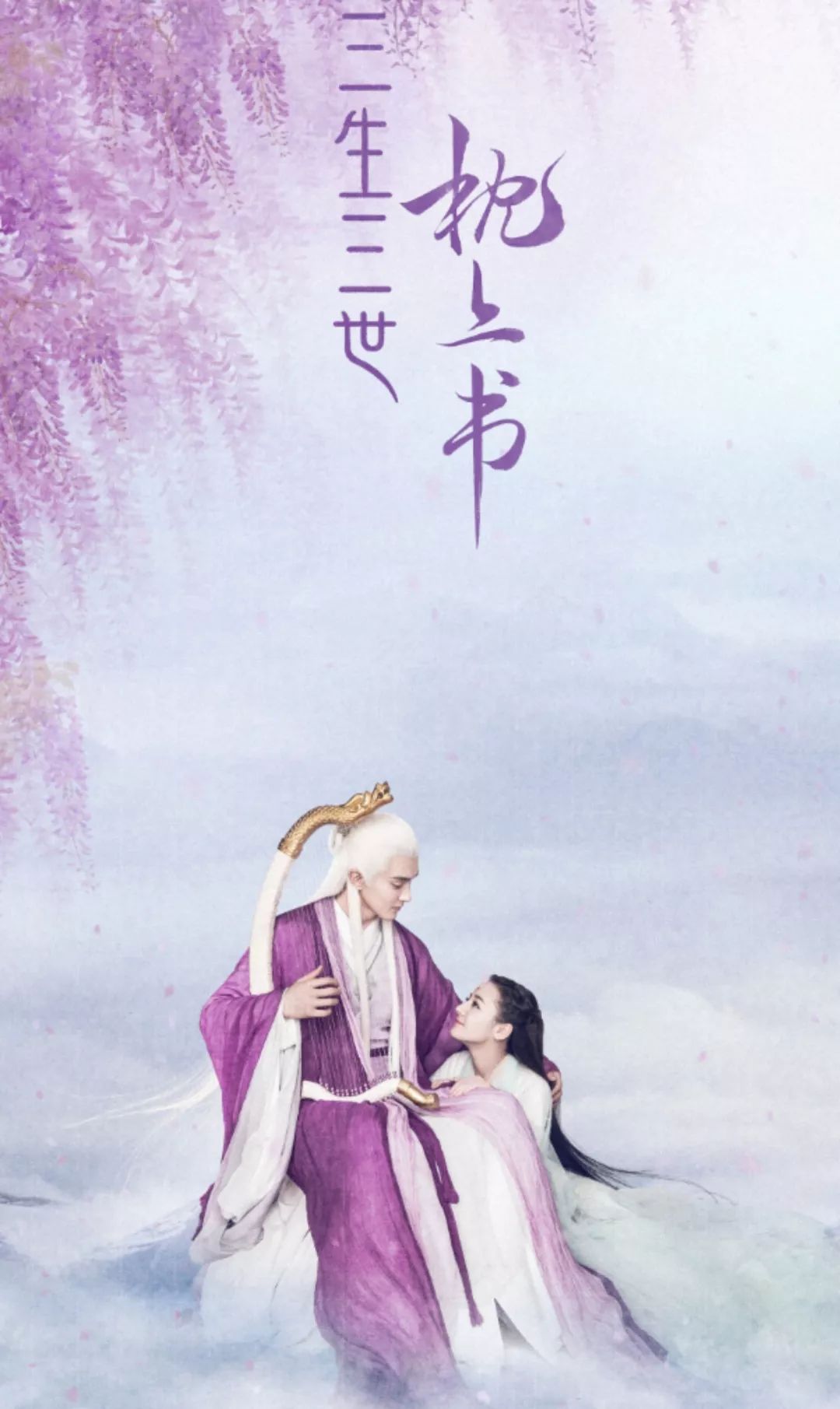 东华凤九的三世情缘三生三世枕上书全新再版甜蜜来袭内含中奖名单