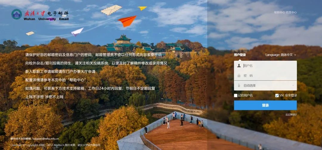 武大邮箱，武大邮箱登录入口