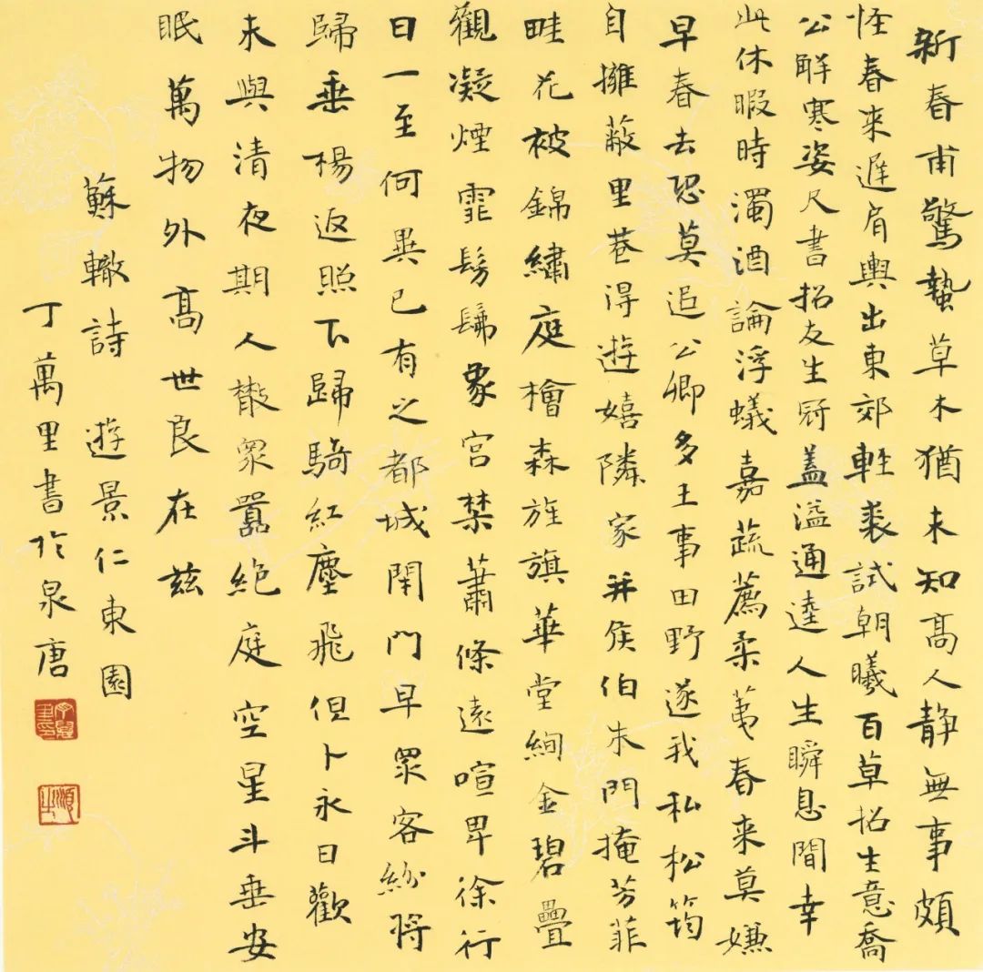 万里皆是春色丁万里惊蛰主题书法创作赏析