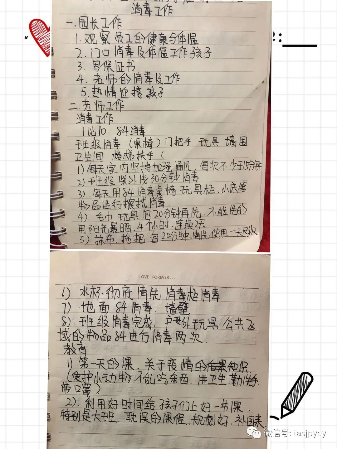 同心协力防疫情未雨绸缪早安排