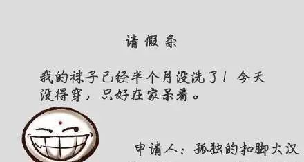 请假理由男子因不想上班谎称妻女确诊