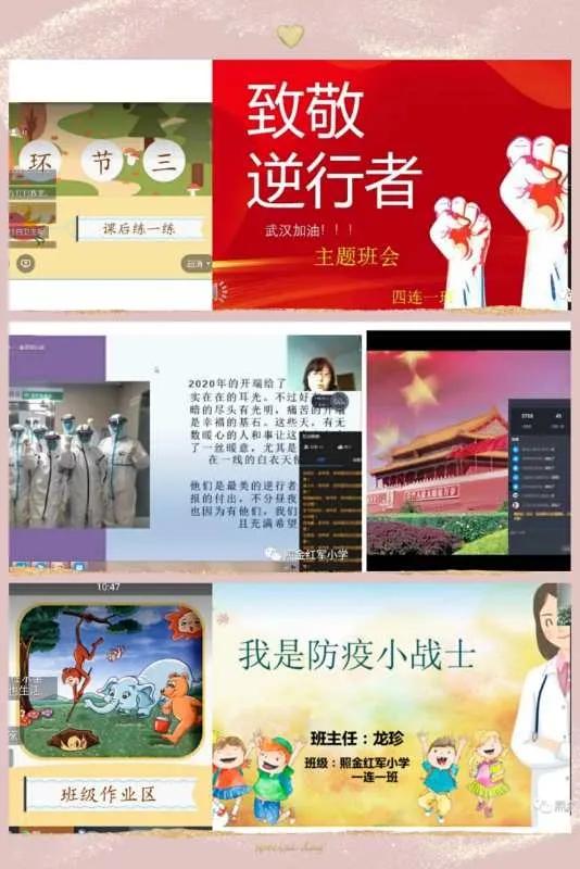 铜川照金红军小学2020停课不停学，“空中教研”绽芳华(图5)