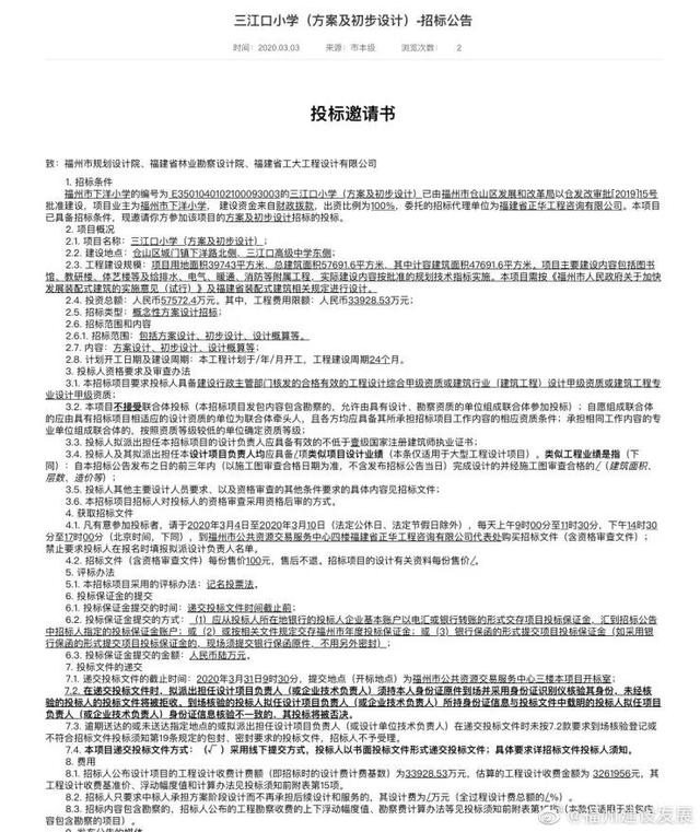 福州三江口小学什么时候建好使用?预计2021年投用(图1)