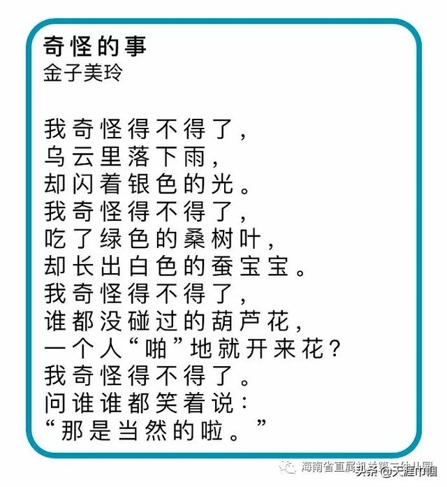 7815欣赏金子美玲的诗3.