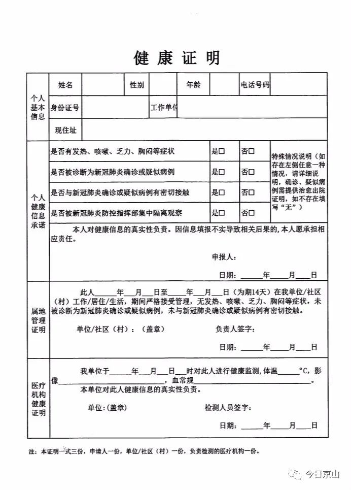 通知公告居住生活14天以上憑有效身份證件跨市外出健康證明這樣申領