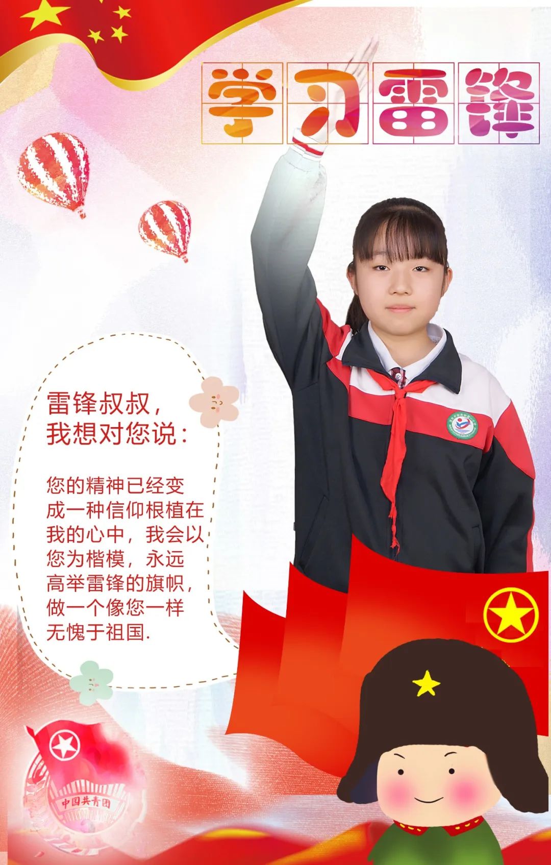 青榜样您好啊雷锋叔叔我想对您说