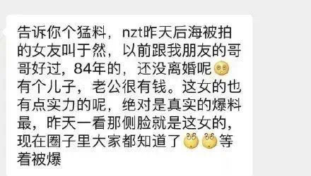 宁泽涛女友虞然被爆已经结婚,并且已有两个孩子!