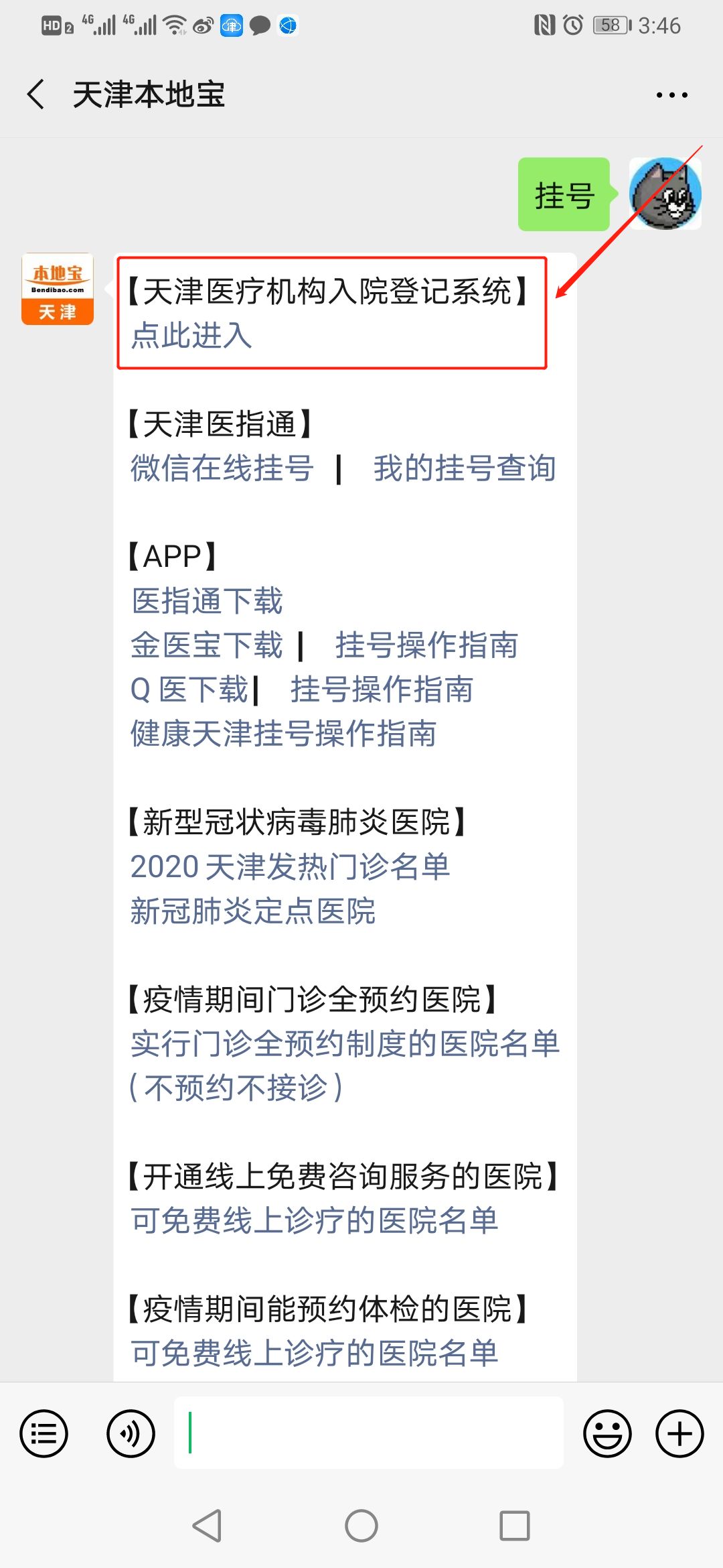 天津统一入院登记系统上线看病就医请提前预约