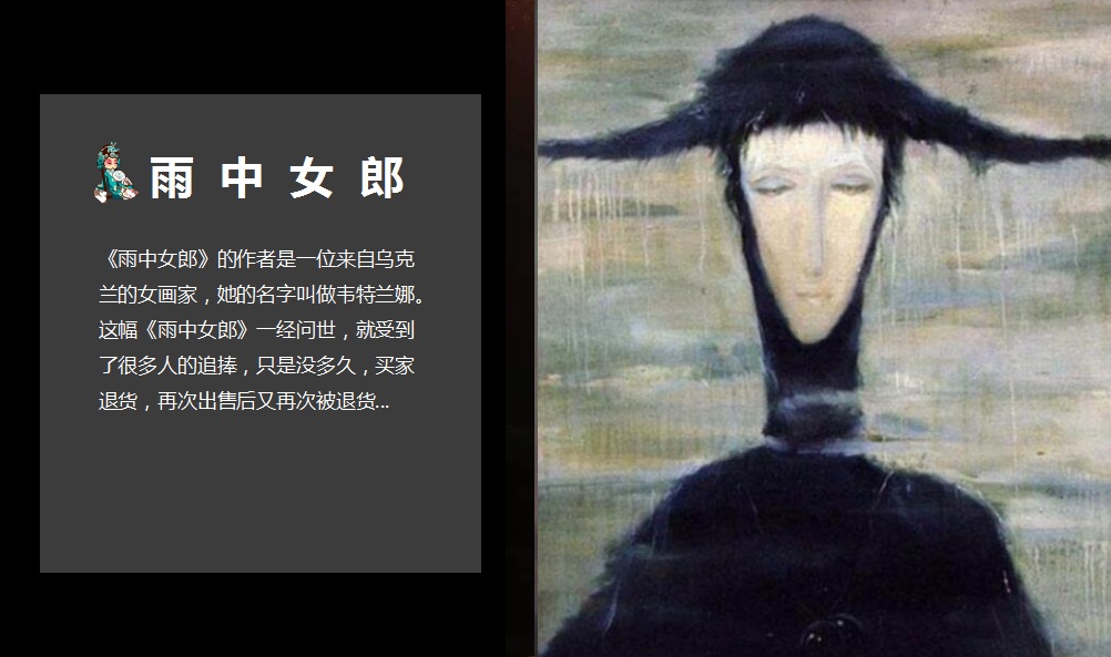 《雨中女郎》的作者是乌克兰女画家韦特兰娜,据说这幅画的灵感,来自于