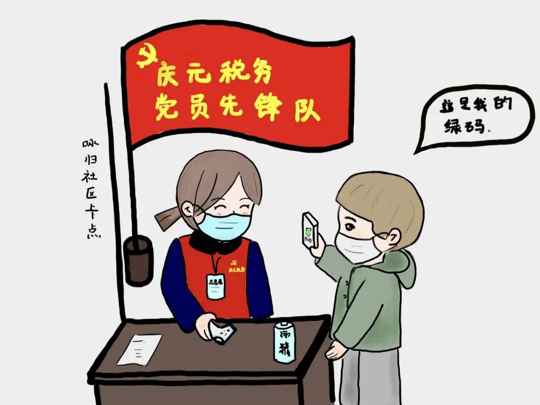 抗疫漫画故事基层税务人的一天