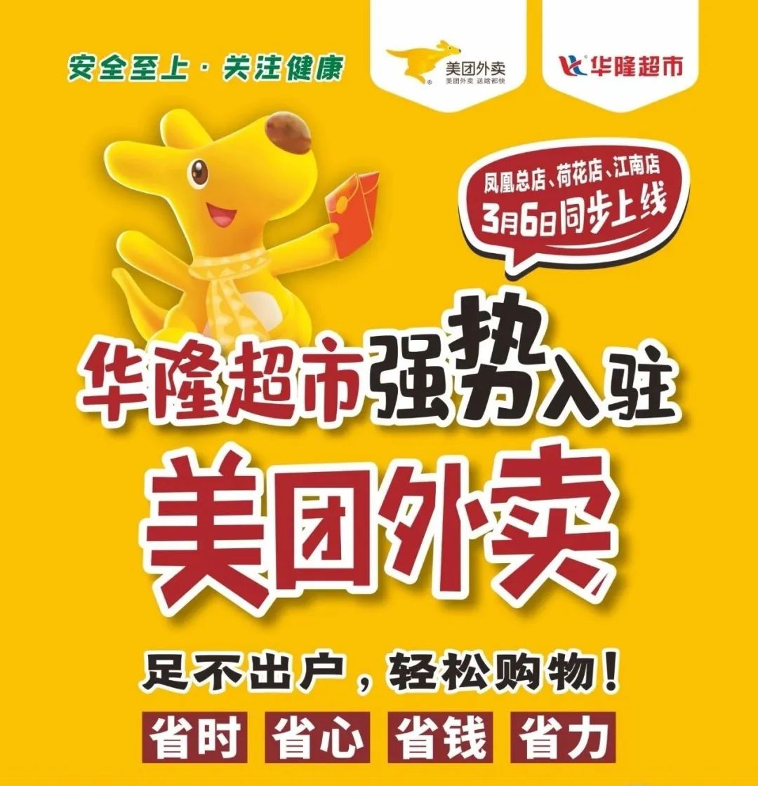 贵港人请收好4大超爽活动来袭华隆超市联合美团外卖火爆上线