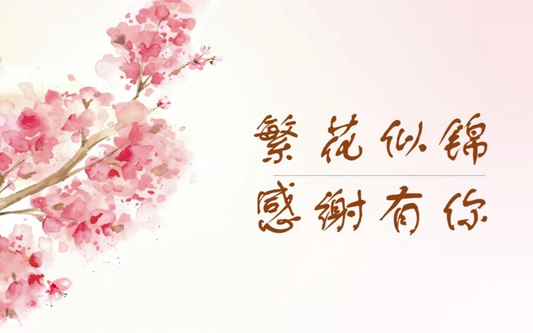 有爱有您有春光人间终究多芬芳再次致谢为全椒县人民医院提供援助的