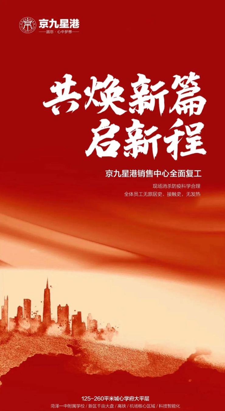 京九星港丨同心同力 温暖同行