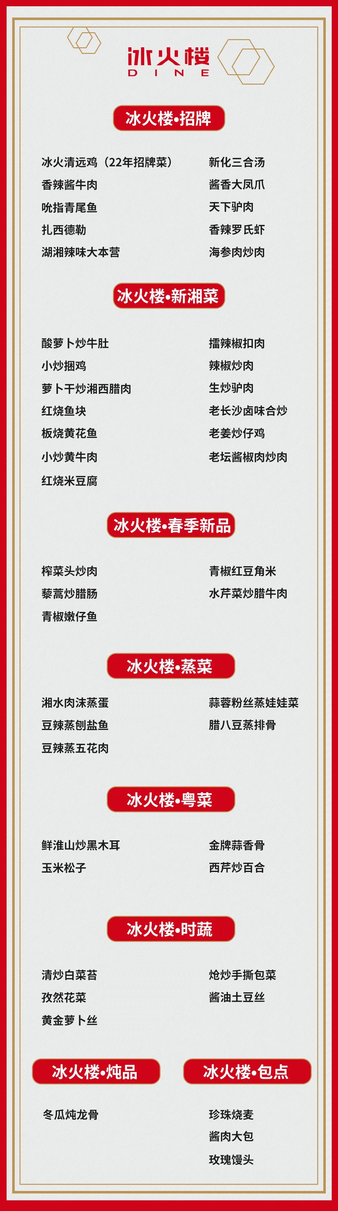 冰火楼"无接触配送"暖心上线!