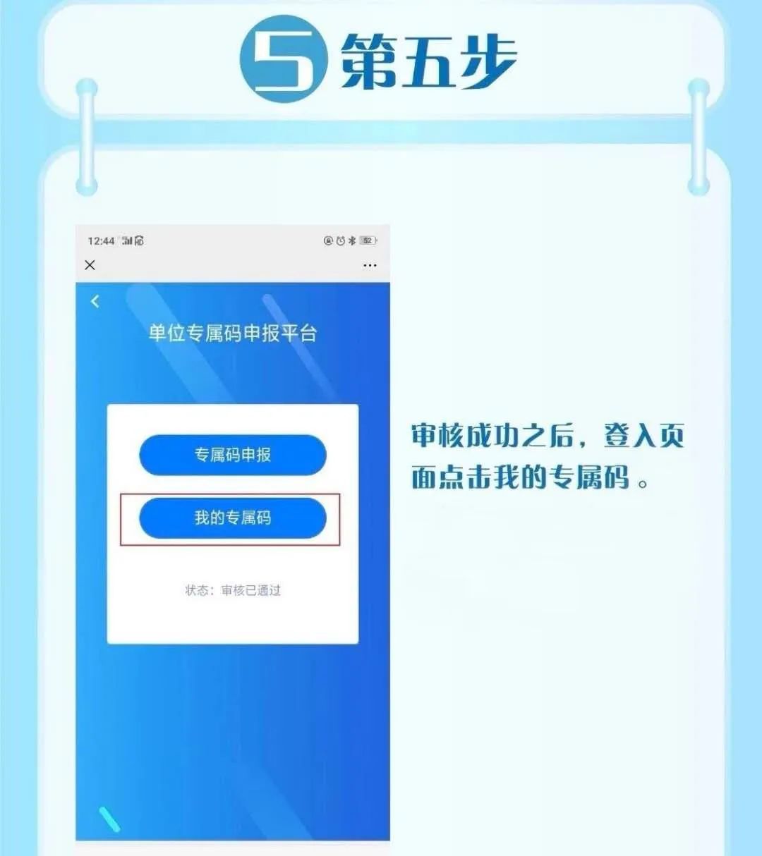 各企事业单位达叔讲堂来支招甬行码微信单位专属二维码申领和使用流程