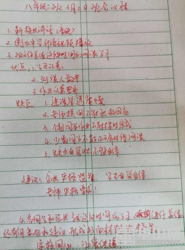 临渭区陇海初级中学召开2020心理健康教育班会(图9)