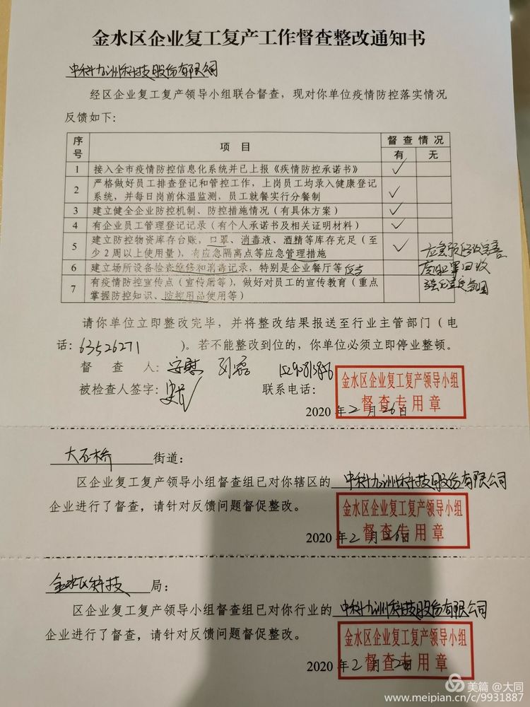 郑州金水区大石桥街道办认真做好楼宇企业复工复产和疫情防控工作