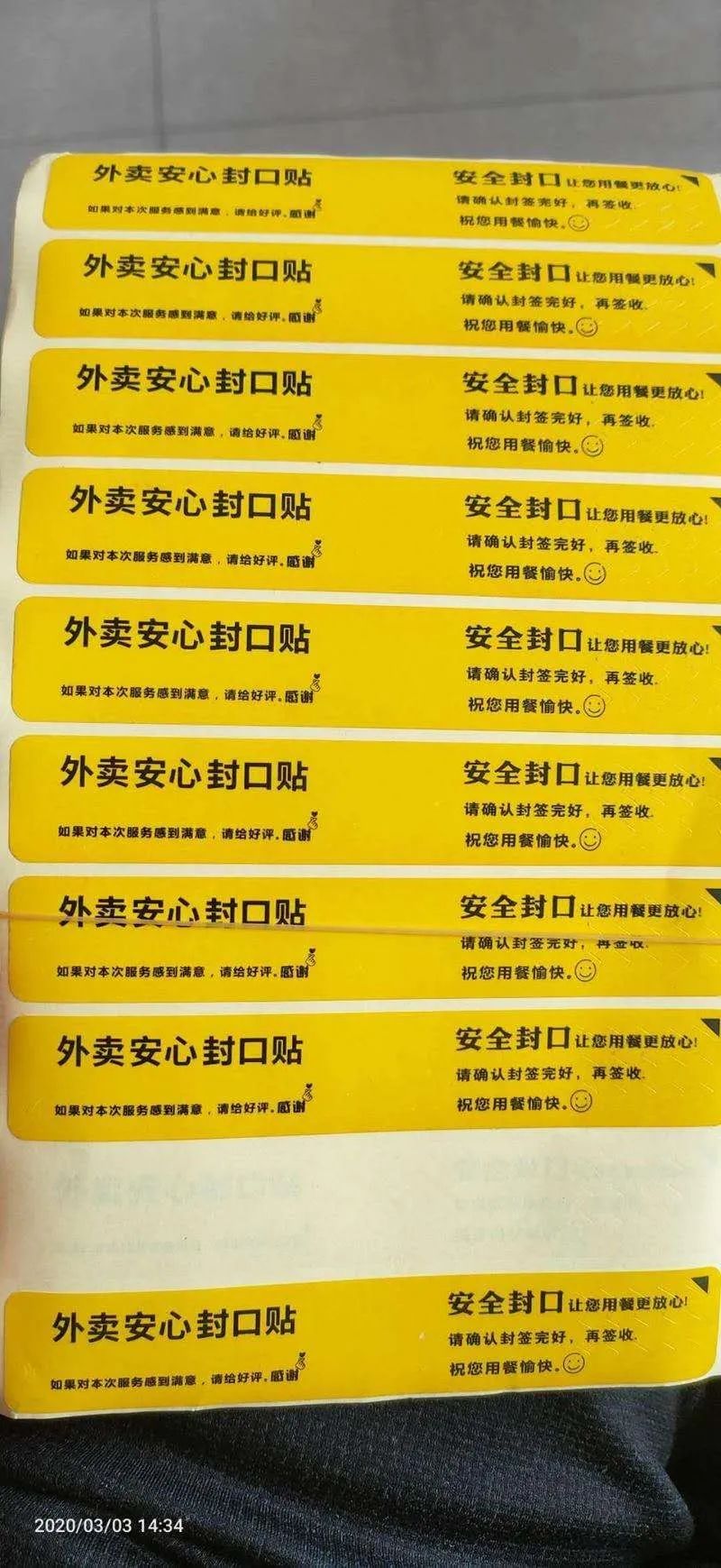 3月4日起在积石山没有这种封签的外卖你要拒收啦