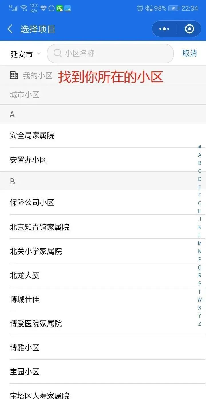 延安市市民一码通上线运行