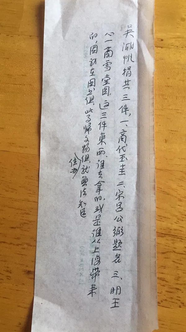 申闻吴湖帆年谱失载的一次文物捐赠