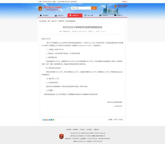 福州三江口小学什么时候建好使用?预计2021年投用(图4)