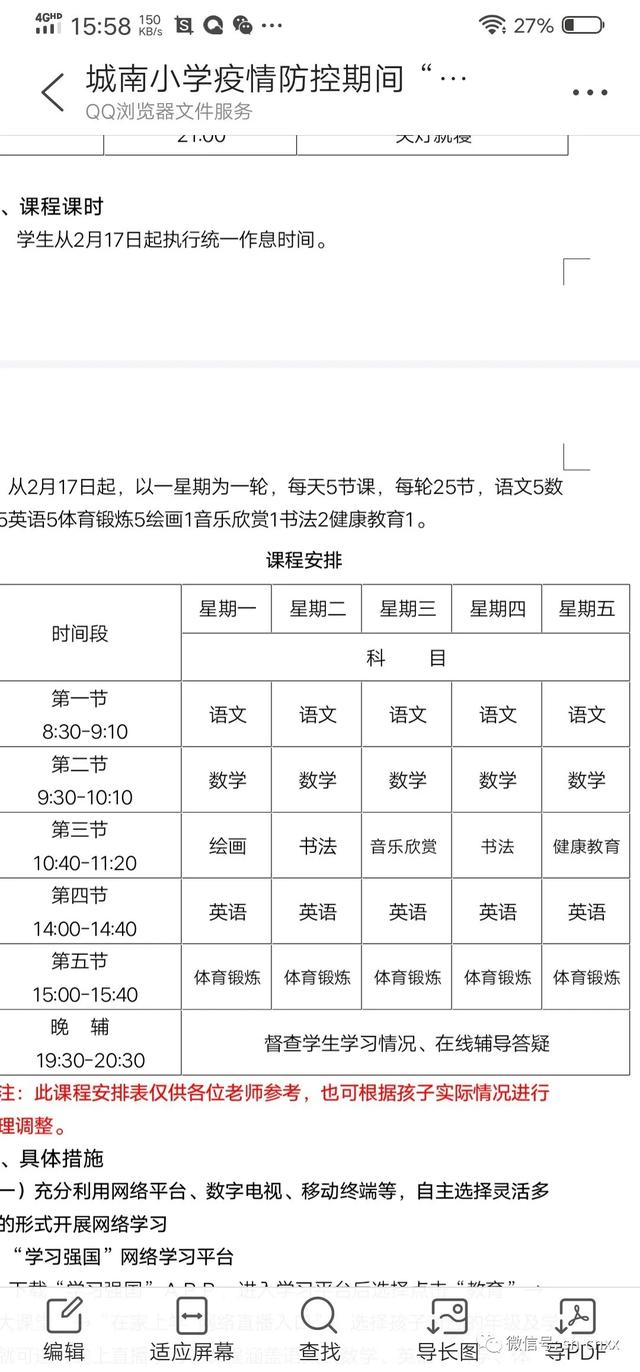 船山区城南小学六年级2020战“疫”汇报(图3)