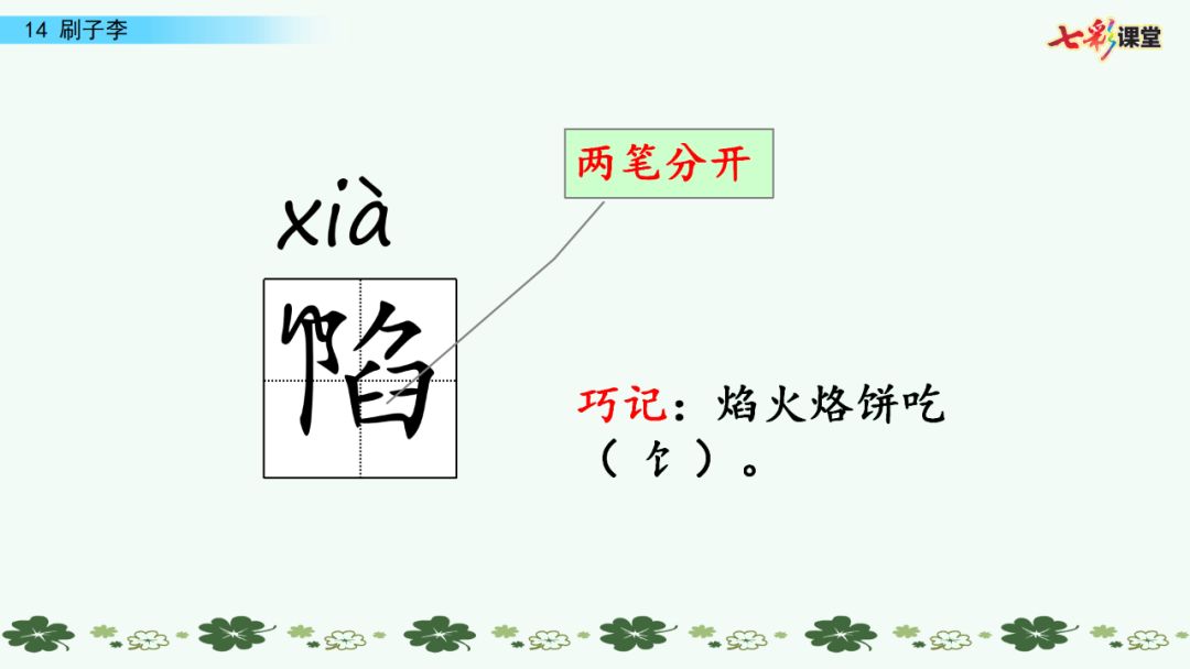 宅家语文课丨部编版语文五年级下册第14课刷子李图文讲解
