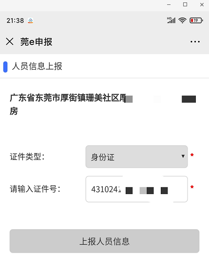 莞e申报个人申报图片