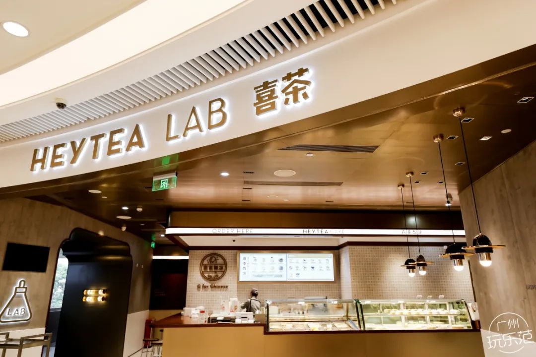 广州首家『喜茶lab』终于来了!第一手体验报告拿去!
