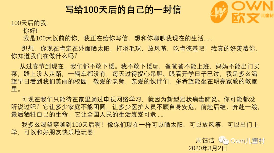 《寫給100天后的自己的一封信》_年級