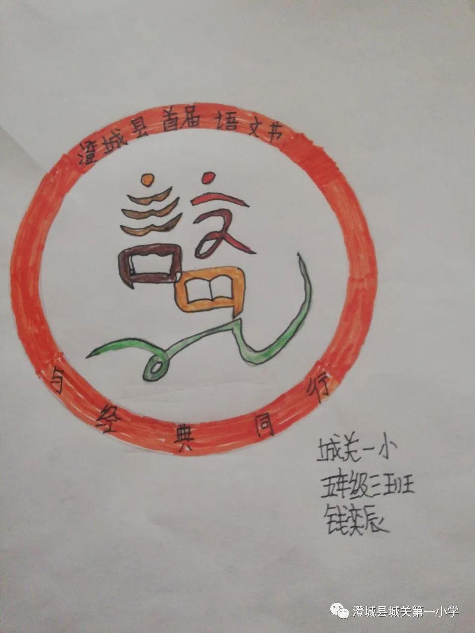 语文文化节会徽设计图片