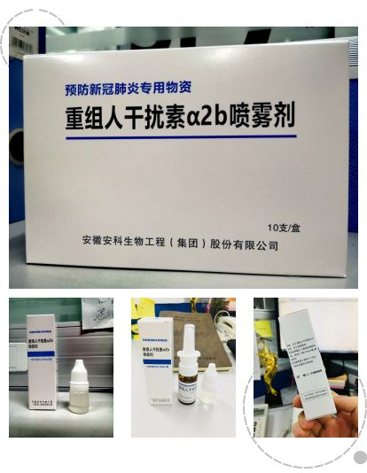 同时还为每位员工暖心准备了防疫产品:安达芬喷雾剂(重组人干扰素α2b