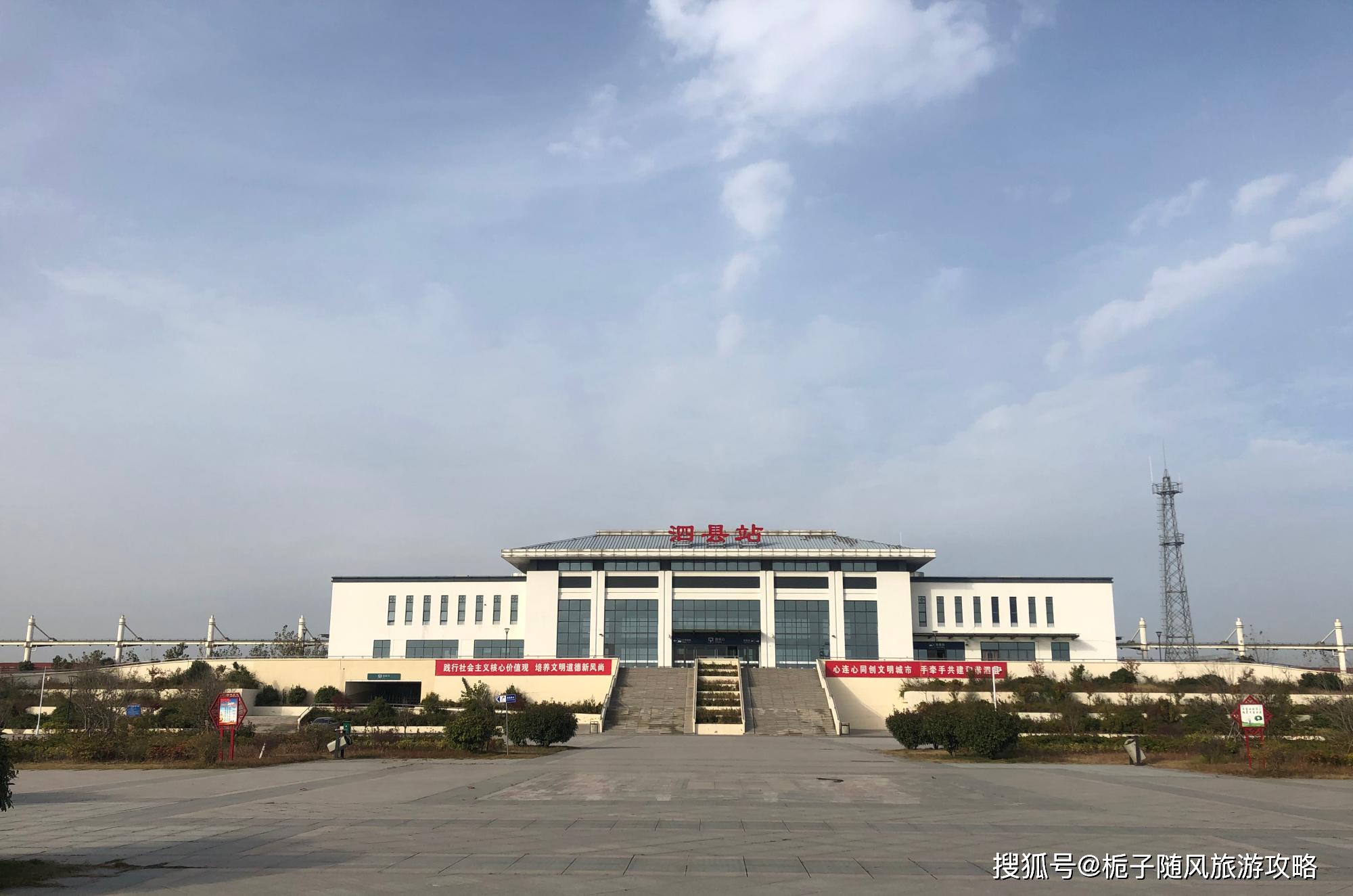 泗县站,又称泗县火车站,位于安徽省宿州市泗县,隶属于中国铁路上海局