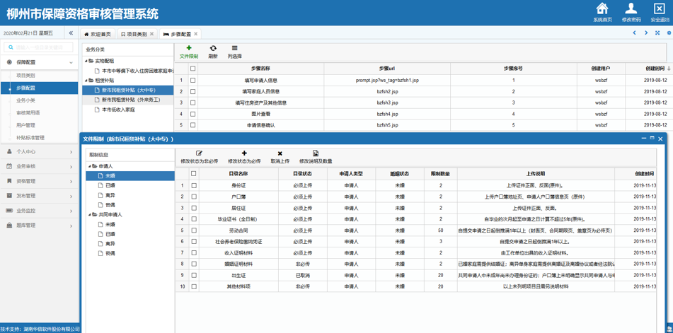 保障房信息系統_管理