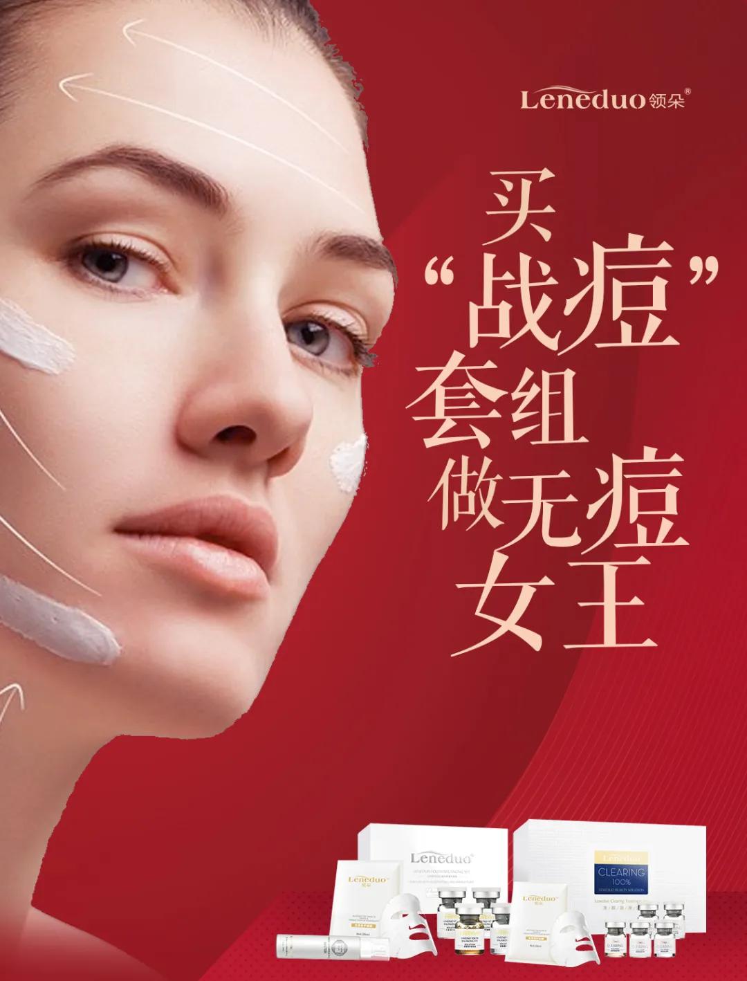 "战痘"好轻松对抗痘肌四大烦劳:反复长痘炎症潮红痘印痘疤油脂过剩清