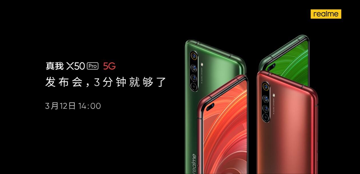 《真我X50 Pro 5G 3月12日国内发布 realme引领潮玩直播新趋势》