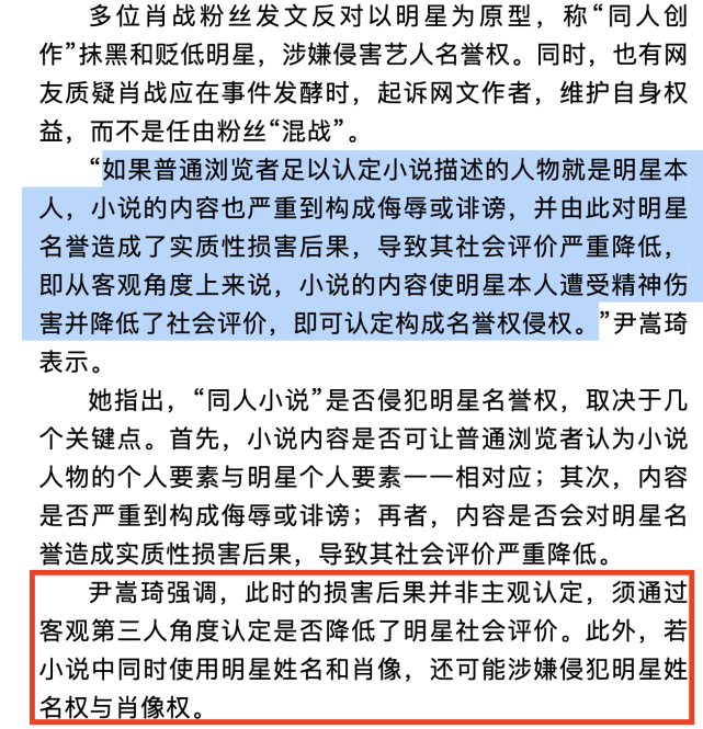 律师:ao3文章影射肖战从事卖淫行为,可能构成名誉权侵权