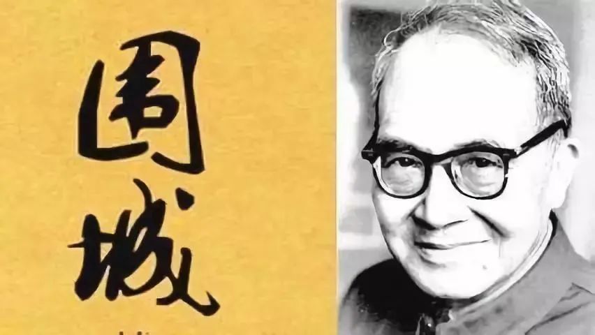 钱钟书老年人恋爱就象老房子着火没的救