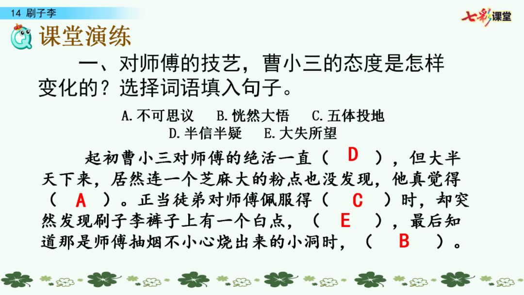 宅家語文課丨部編版語文五年級下冊第14課刷子李圖文講解