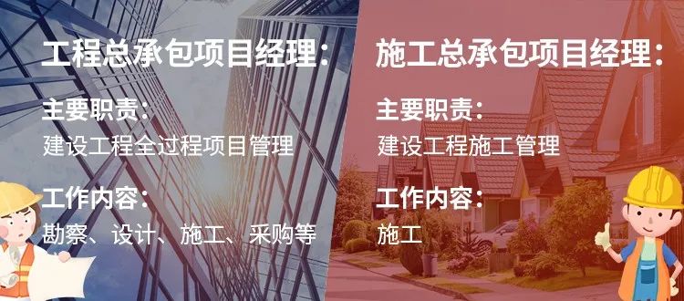 建造師等註冊執業人員,可擔任工程總承包項目經理!_施工