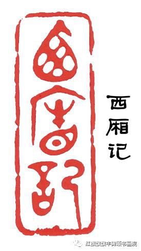 篆刻作品雅赏——杨永毅-搜狐大视野-搜狐新闻