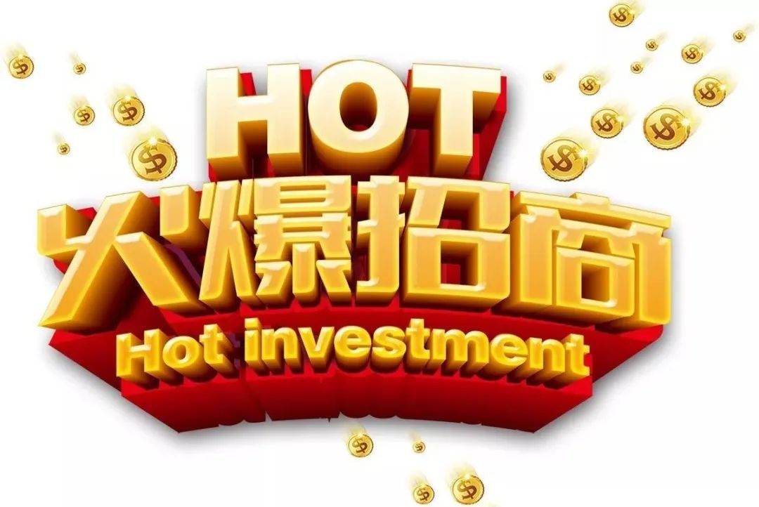 【泊里中泽】旺铺招商!诚邀您的加盟!