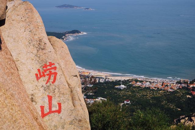 崂山是中国海岸线第一高峰,有着海上第一名山之称