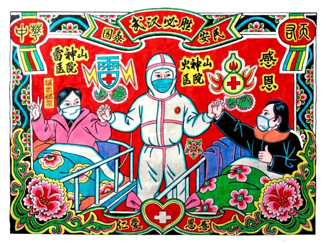 25▎2020众志成城抗击疫情保护自然全国公益书画网络展武强年画