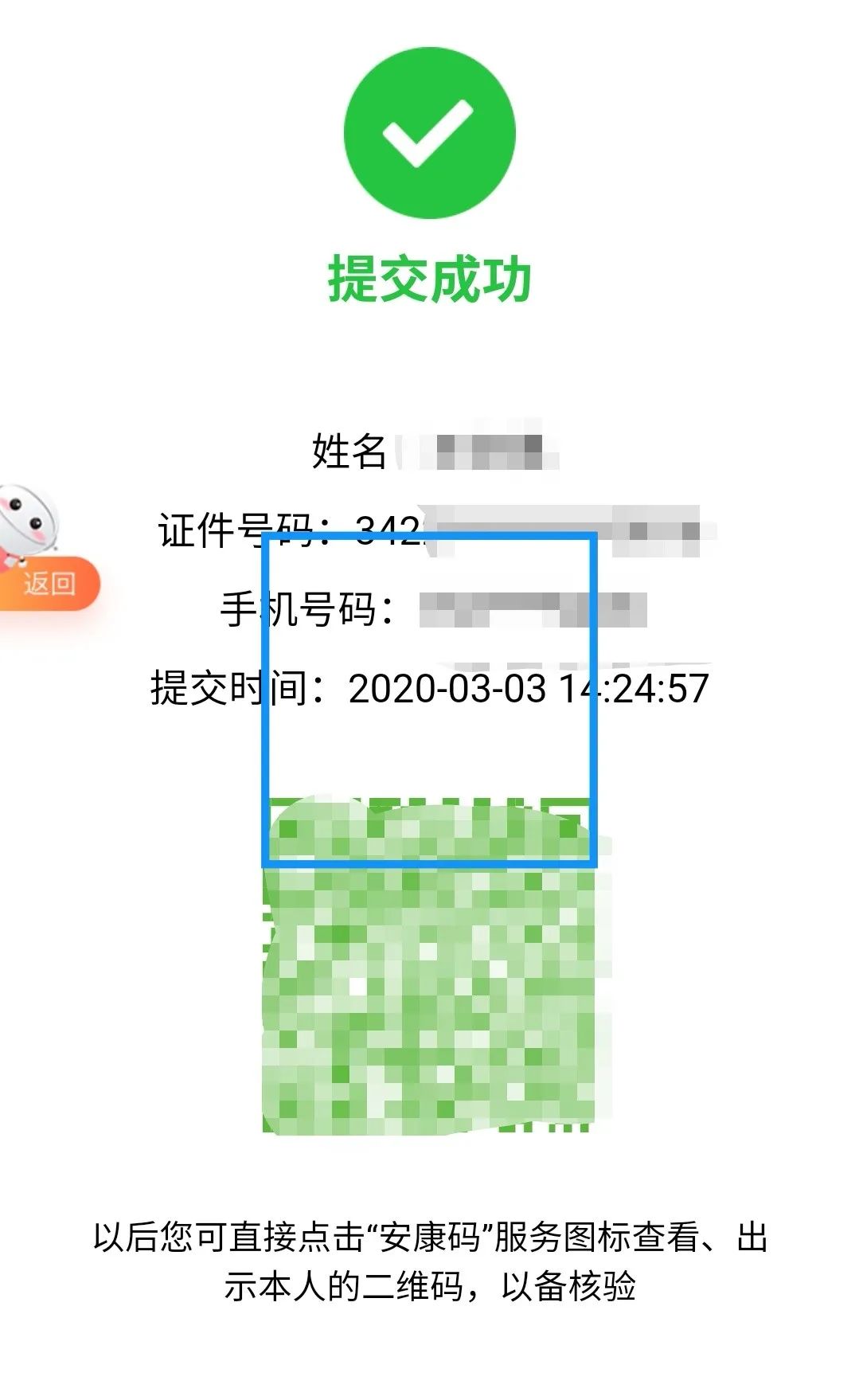 每个萧县人必须知道安康码分为三种颜色绿色黄色和红色