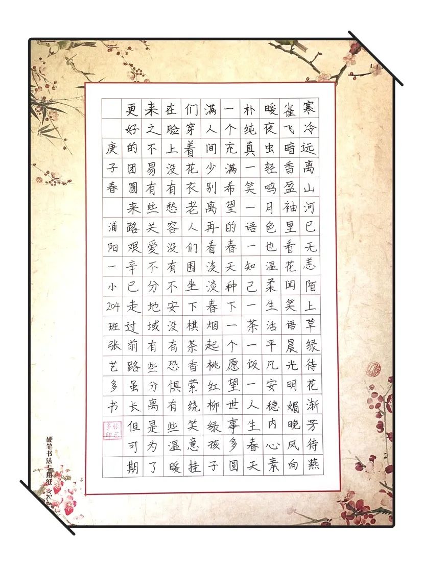 110个字硬笔作品图图片