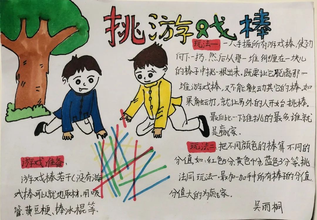 五年1班(下):亲子实践活动之走进他们的童年岁月_游戏