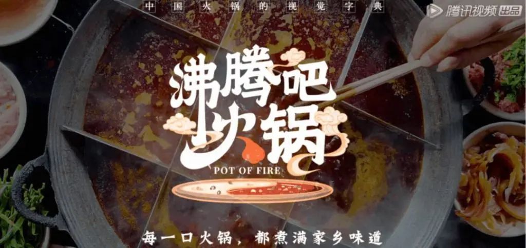 舌尖导演新作沸腾吧火锅火了馋哭无数网友