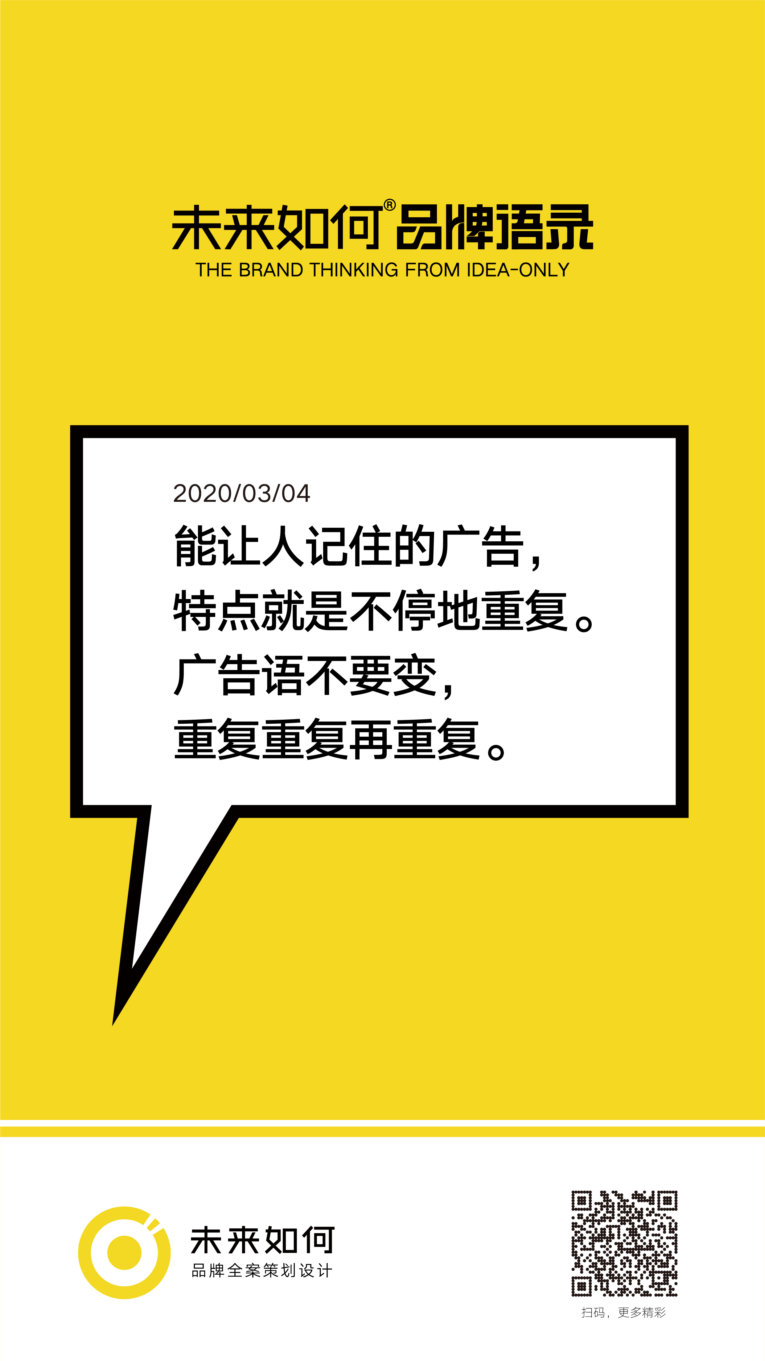 能让人记住的广告特点就是不停地重复广告语不要变重复重复再重复